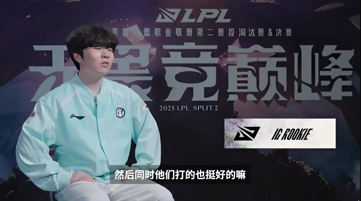 场间采访Rookie：输给BLG输的有点惨，这游戏中野辅节奏比较重要